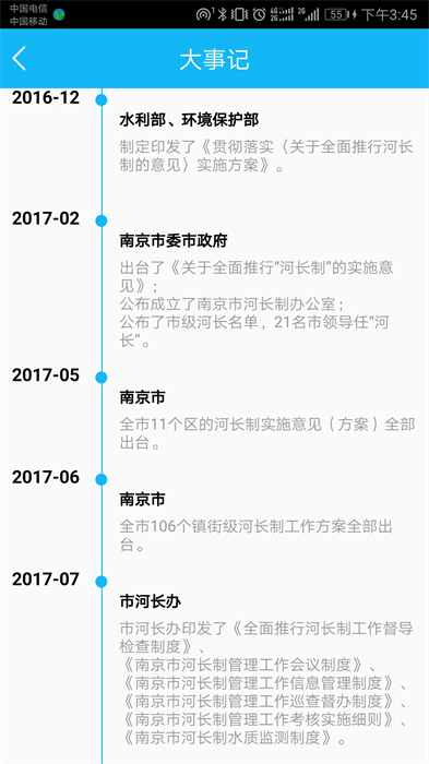 南京河長制 v1.6.7 安卓版 0