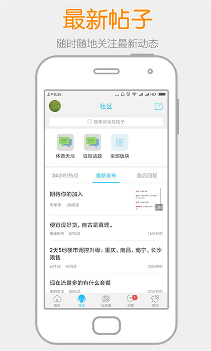 陽光論壇網(wǎng)手機移動版 v7.0.2 安卓版 0