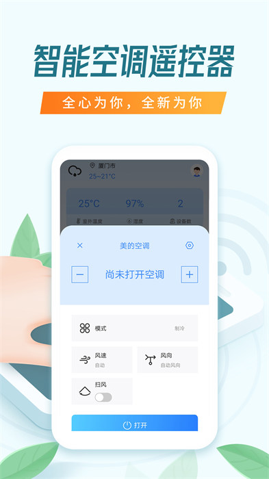 万能空调遥控器app v 1.3.9 官方安卓版2
