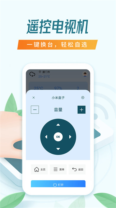 万能空调遥控器app v 1.3.9 官方安卓版0