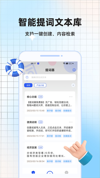 提詞器全能王 v43.0 安卓版 3