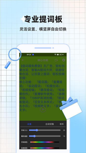 提词器全能王 v43.0 安卓版2