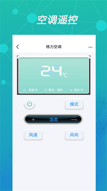 智能空调遥控器app v29.8 安卓版1