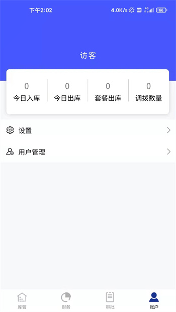 睡猫云仓erp v3.3.1 安卓版1