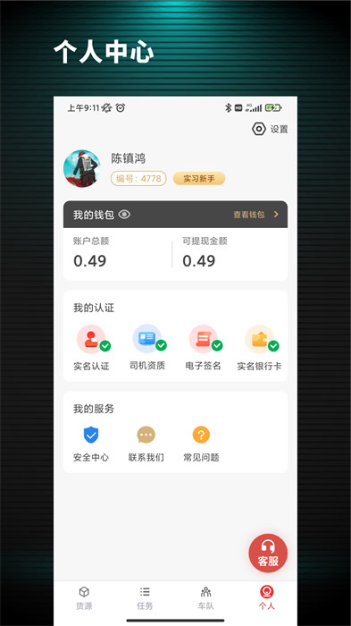 貨司通司機(jī)端 v2.0.0 安卓版 0