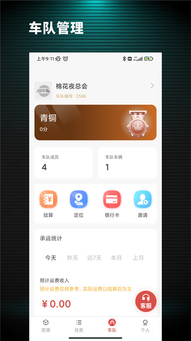 貨司通司機(jī)端 v2.0.0 安卓版 1