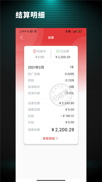 貨司通司機(jī)端 v2.0.0 安卓版 2