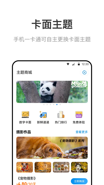 北京公交地鐵一卡通app v6.9.0.0 官方安卓版 2