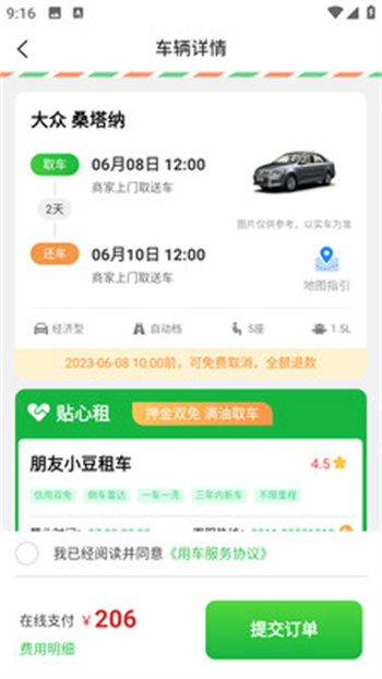 小豆租车官方版 v2.4.3 安卓版2