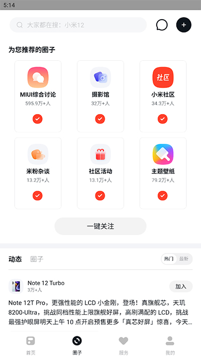 小米社区 v4.9.20240418 安卓版0