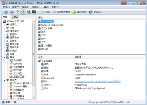 aida64中文正式版 v7.20.6802 绿色版3