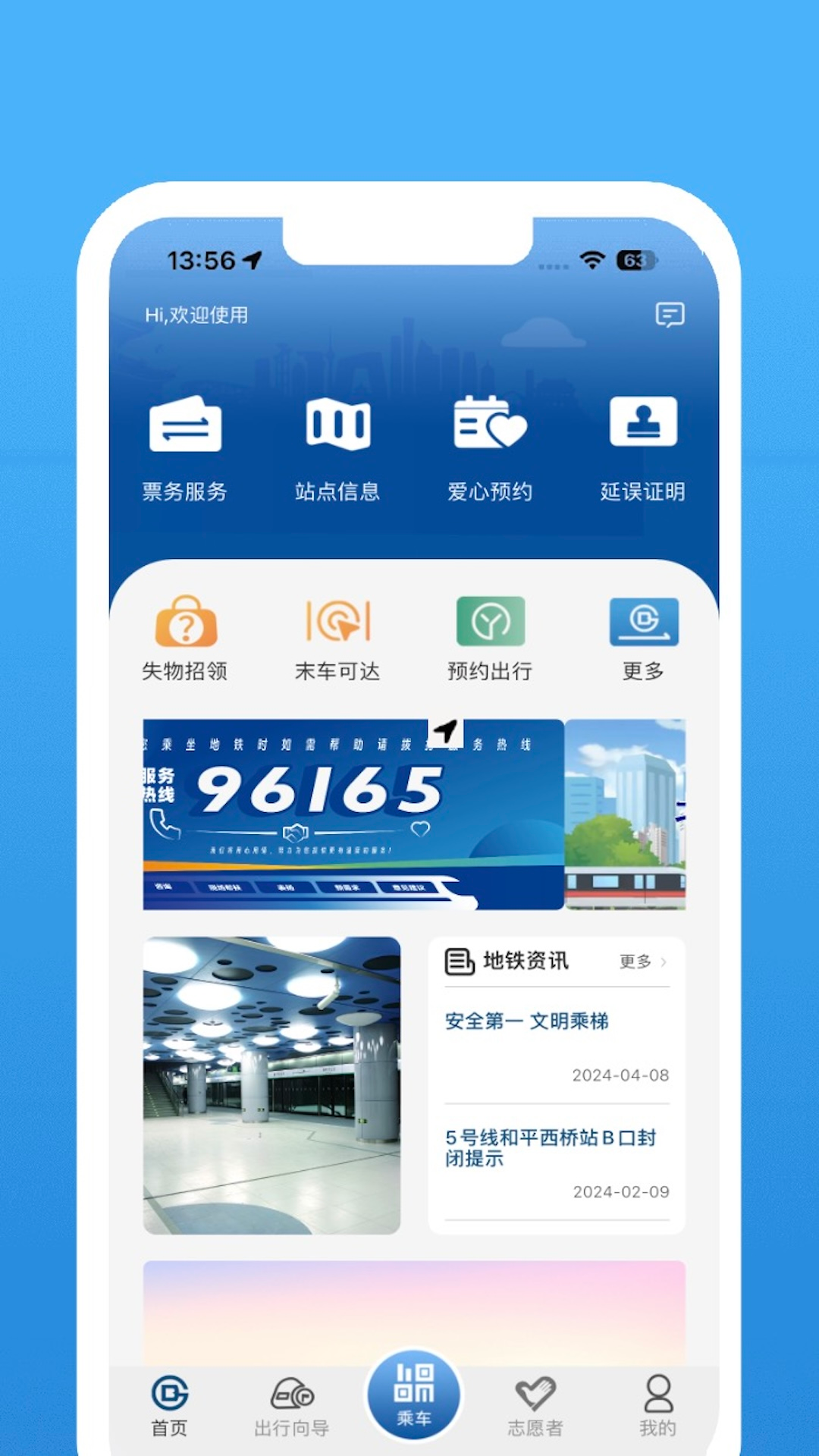 北京地铁扫码乘车app软件 v4.2.2 官方安卓版2
