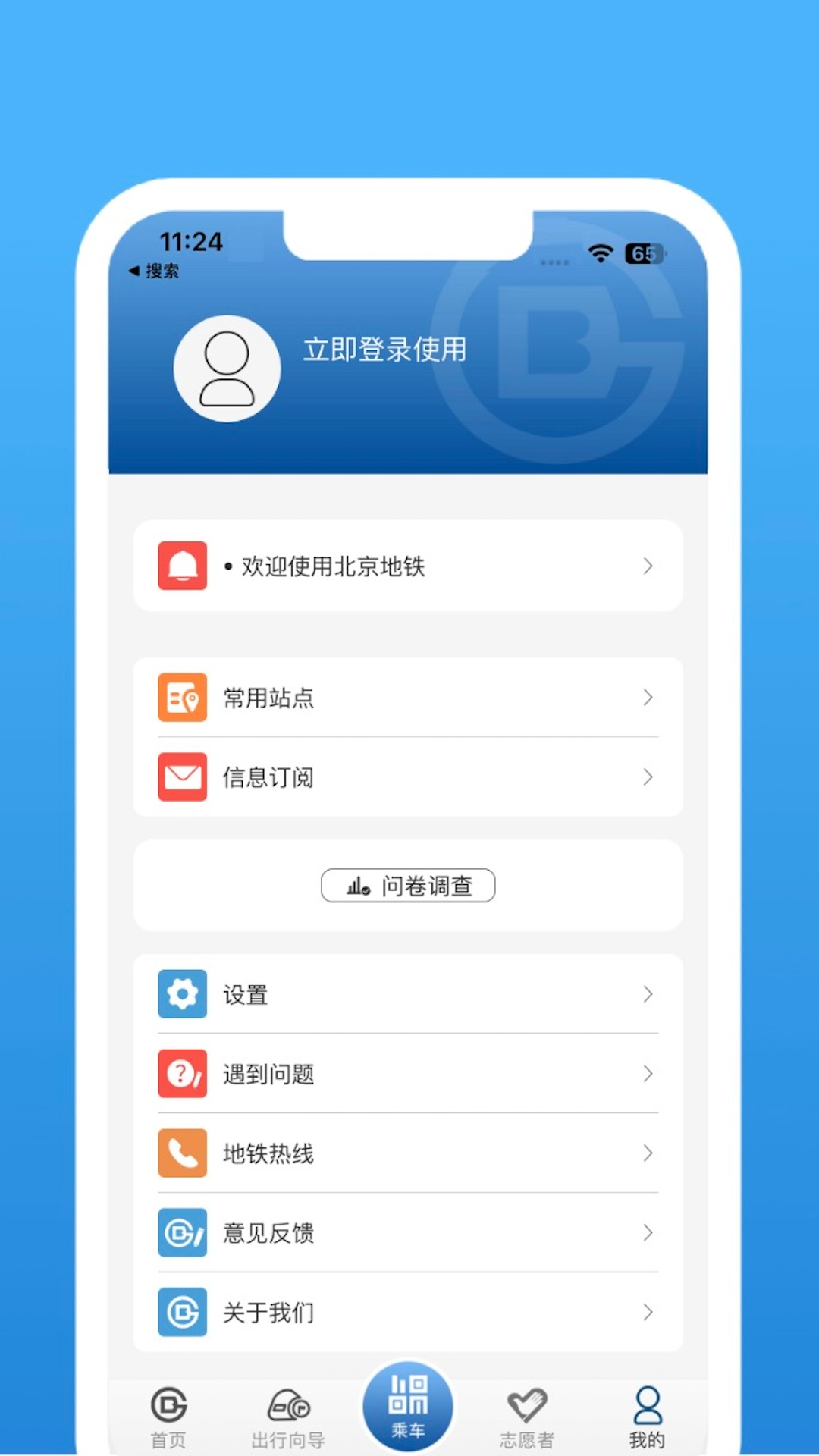 北京地铁扫码乘车app软件 v4.2.2 官方安卓版1