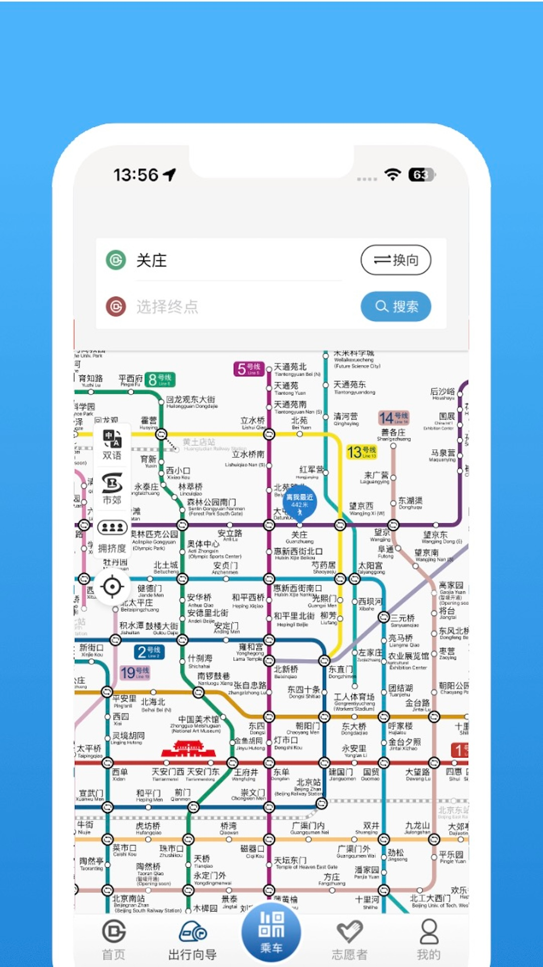 北京地铁扫码乘车app软件 v4.2.2 官方安卓版3