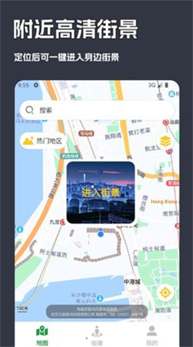 一键街景卫星地图 v1.0.101 安卓版0