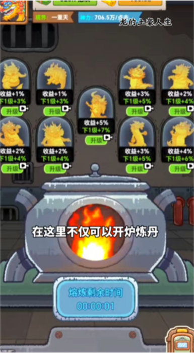 龍的土豪人生 v1.0.3 手機(jī)版 2