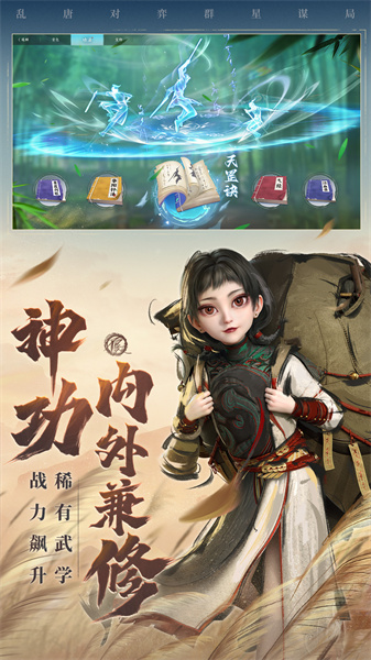 新不良人 v1.0.237 安卓版3