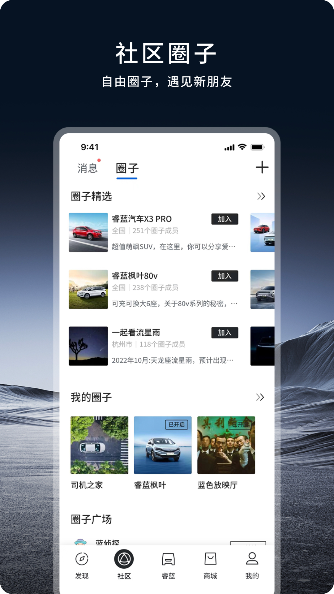 睿蓝汽车官方版 v2.16.9 安卓版2