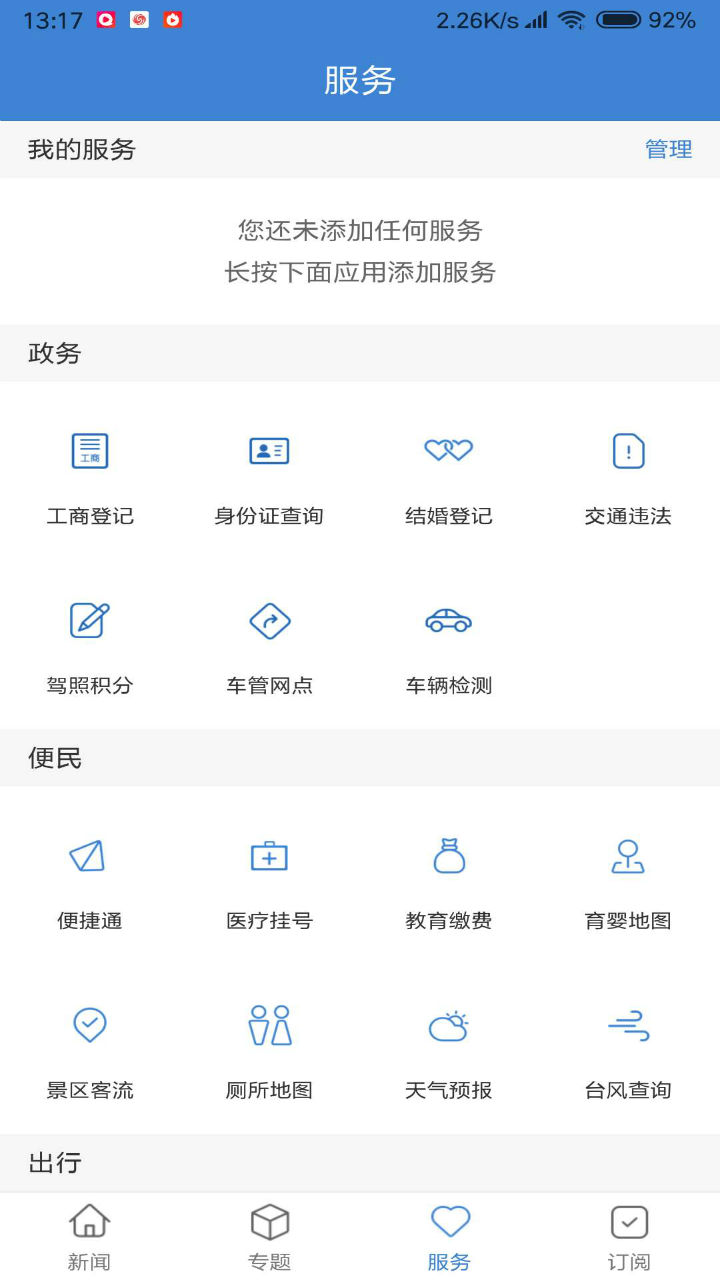 滨江发布网 v3.5.9 安卓版2