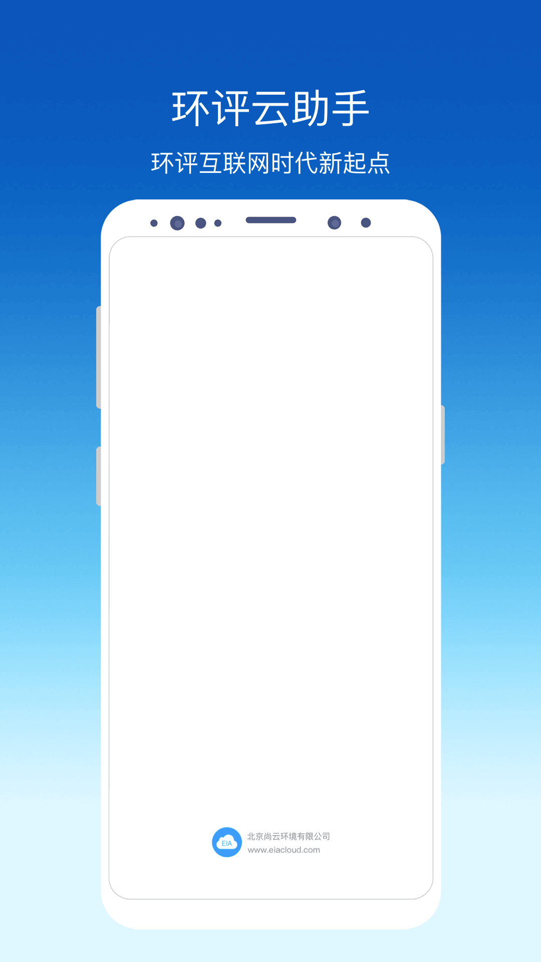 環(huán)評云助手手機版 v3.6.3 官方安卓版 0