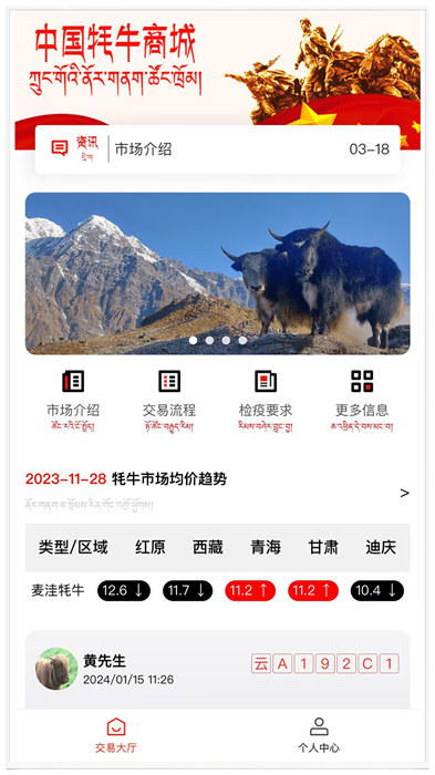 高原牦牛 v1.0.28 最新版2