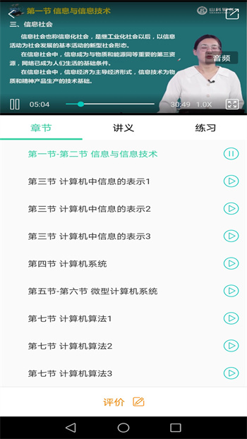 易學(xué)易考 v5.4.6 安卓版 1