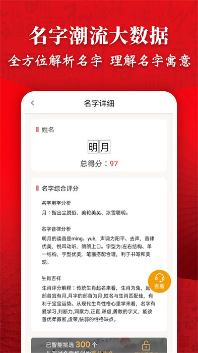 起名字大師安卓版 v1.6.1 手機版 1