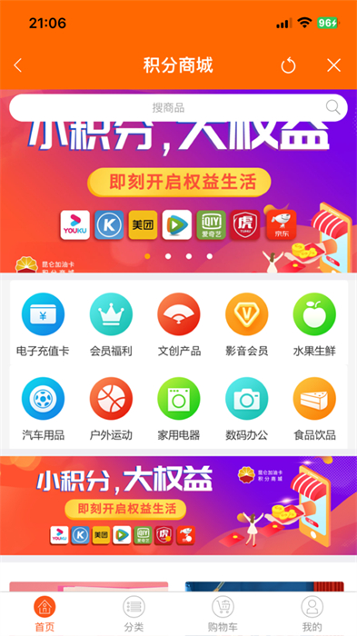 中油好客e站客戶端iphone版 v3.6.3 官方ios手機(jī)版 0