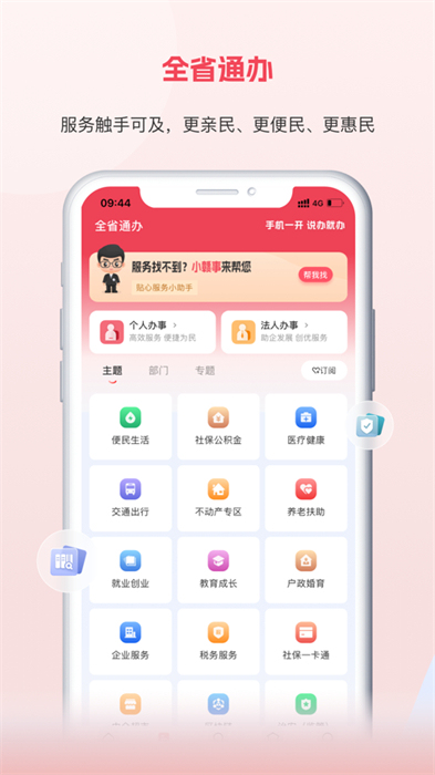 贛服通ios版 v6.0.2 iPhone最新版 2