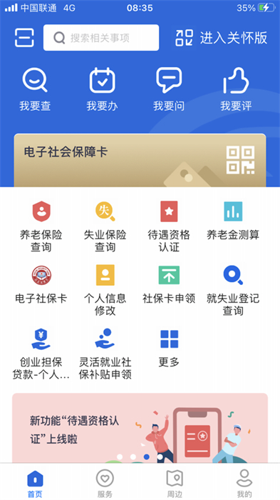 河北人社ios v1.7.8 iphone版 4
