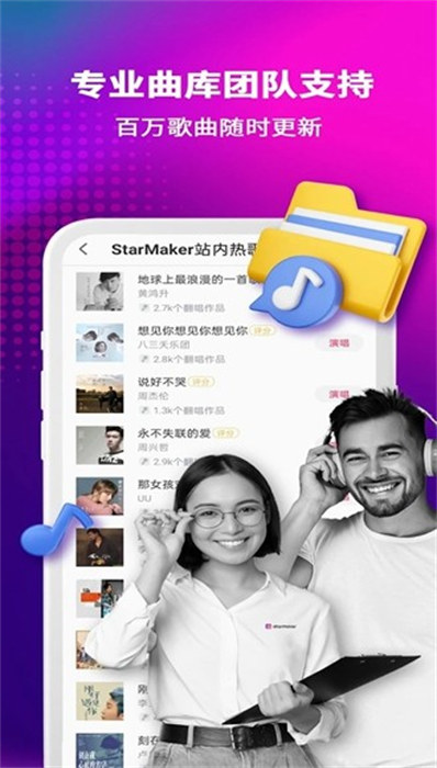 StarMaker(音樂視頻分享) v8.69.3 安卓版 0