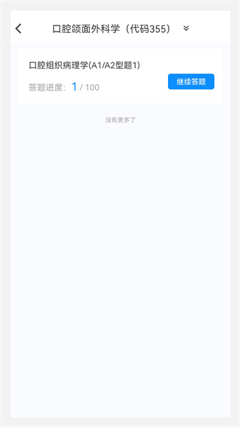 口腔医学新题库 v1.0.2 安卓版2