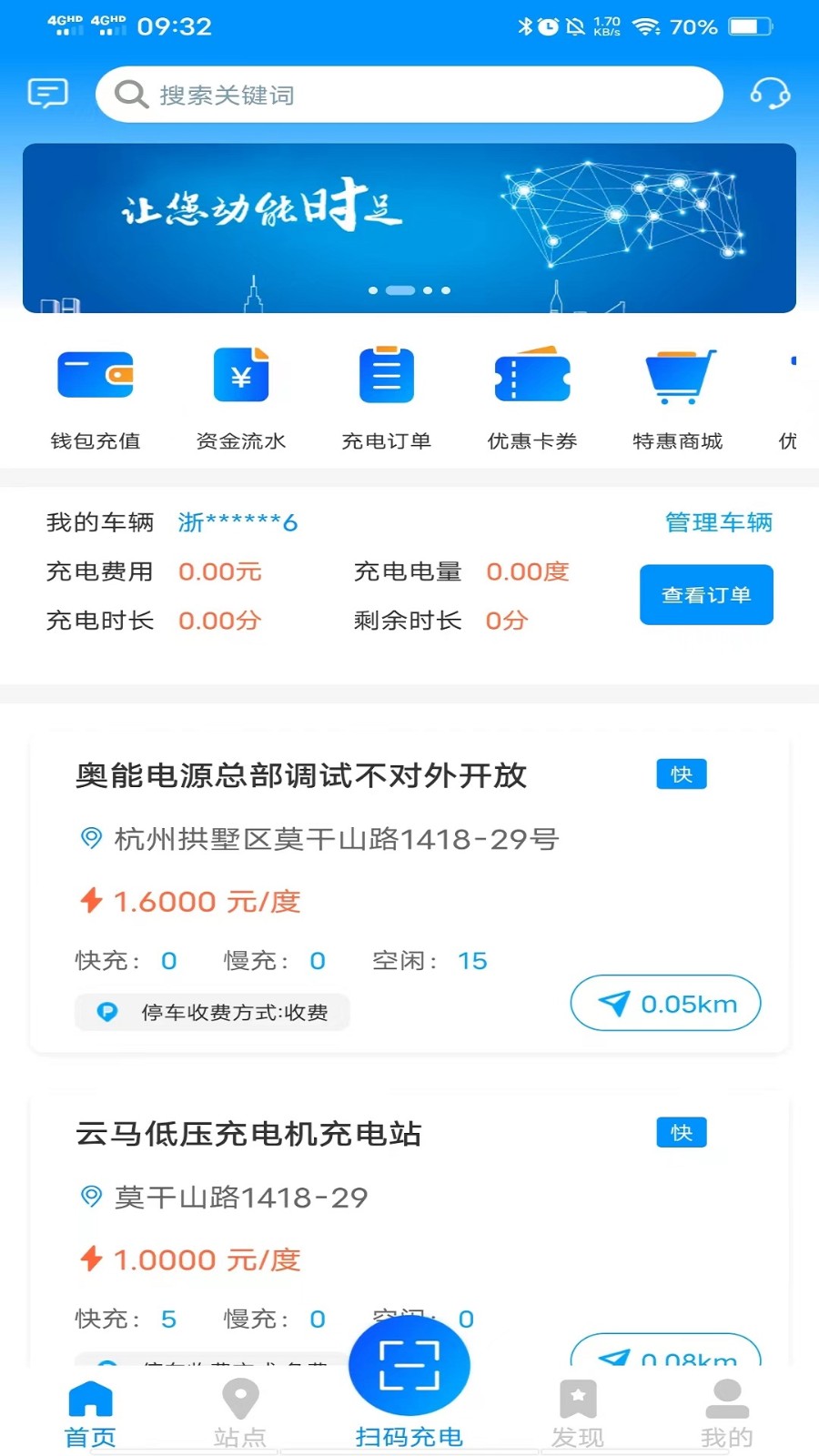 奥能充电桩app v4.1.1 安卓版0