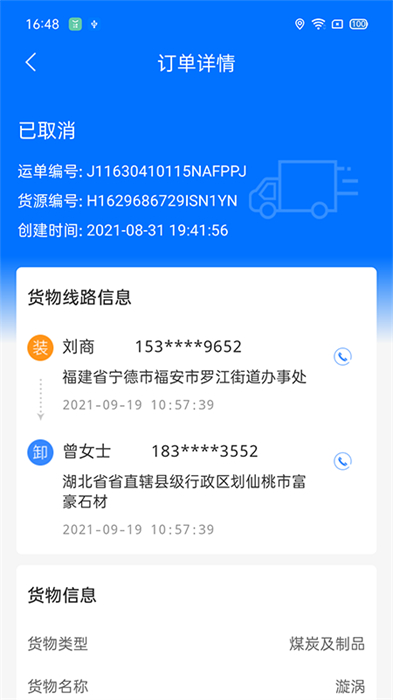 联车宝 v5.4.9 安卓版2