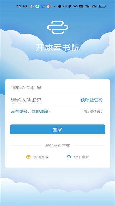 開(kāi)放云書(shū)院 v3.2.26.01_20241017 安卓版 1