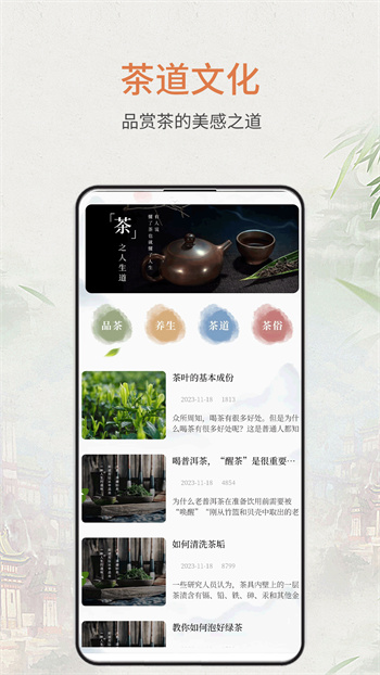 食茶 v1.1.1 官方安卓版2