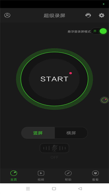 超级录屏软件 v1.4.1.20