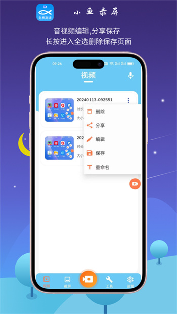 小魚錄屏 v1.6.6 安卓版 3