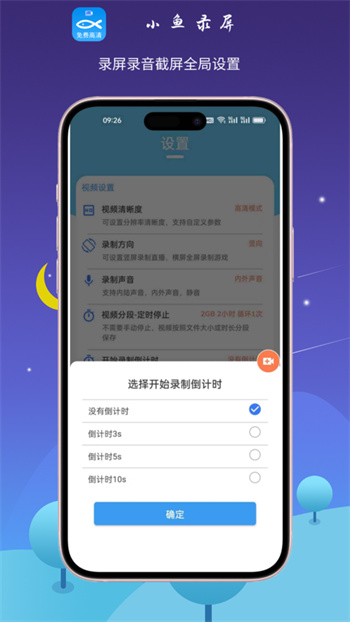 小鱼录屏 v1.6.6 安卓版1