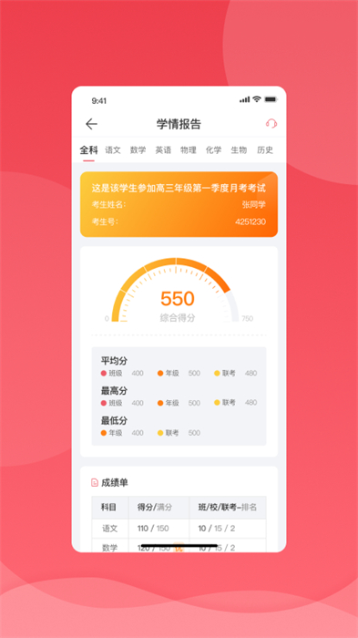 七天学堂家长app(在线查分) v4.3.2 官方安卓版2