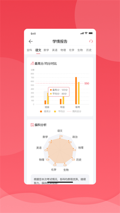 七天学堂家长app(在线查分) v4.3.2 官方安卓版1