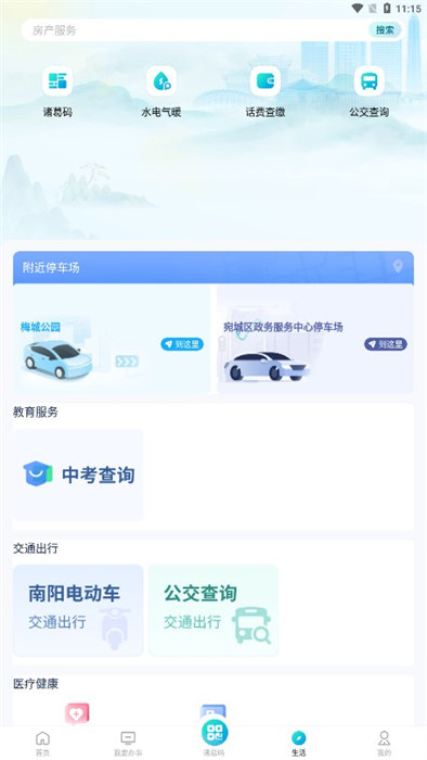 爱南阳 v1.0.29 最新版0