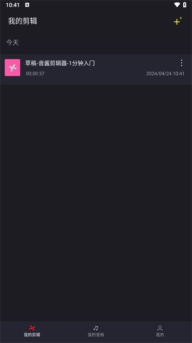 音酱音乐音频剪辑器 v2.003.001 最新版0