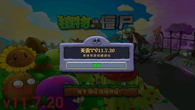 植物大战僵尸TV灭霸正式版 v11.7.20 安卓版1