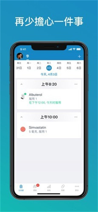 吃藥提醒(medisafe) v9.41.0 安卓版 3