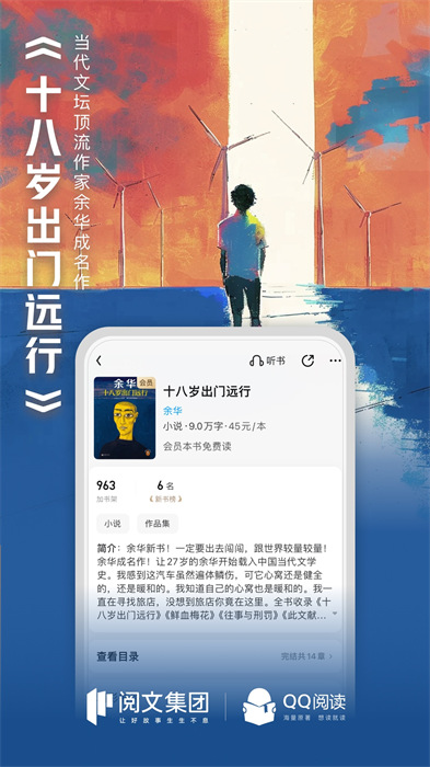腾讯文学手机客户端(QQ阅读) v8.1.1.888 安卓版2