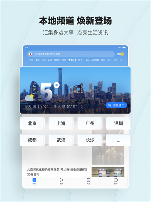 腾讯新闻ipad版 v7.4.01 ios苹果版1