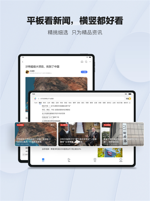 腾讯新闻ipad版 v7.4.01 ios苹果版5