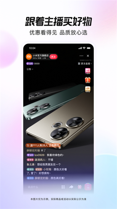 点淘淘宝直播iphone版 v3.48.18 苹果版1