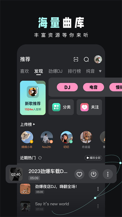 dj音樂庫app最新版 v4.7.6 安卓精簡版 1